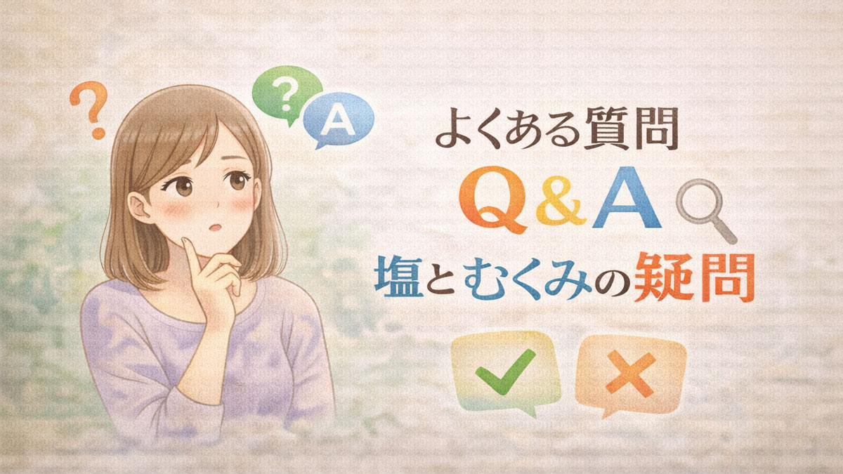疑問に考え込む女性と「Q&A」「塩とむくみの疑問」の文字を描いたやさしいイラスト|塩とむくみに関するよくある質問を解説するイメージ